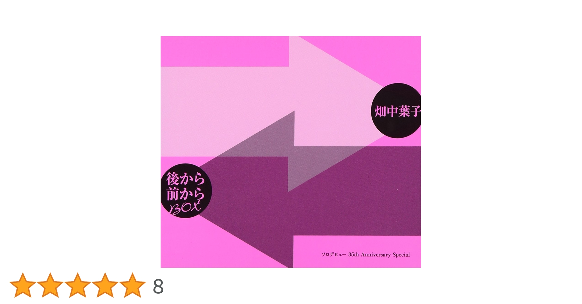 【中古】 後から前から/ＣＤシングル（１２ｃｍ）/DDCZ-1943 Amazon.co.jp: 後から前から (クラシックCD付): ミュージック